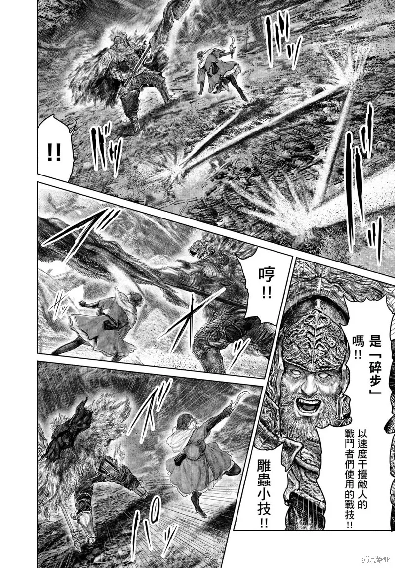 ELDEN RING 黃金樹之路,第37话,第4张
