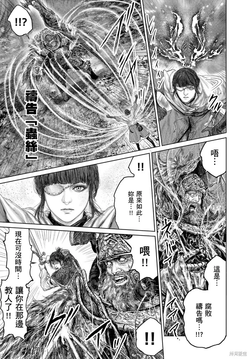 ELDEN RING 黃金樹之路,第37话,第5张