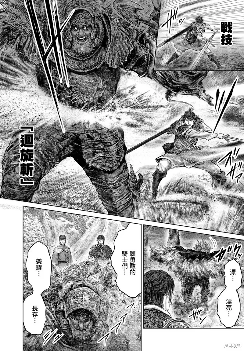 ELDEN RING 黃金樹之路,第37话,第6张
