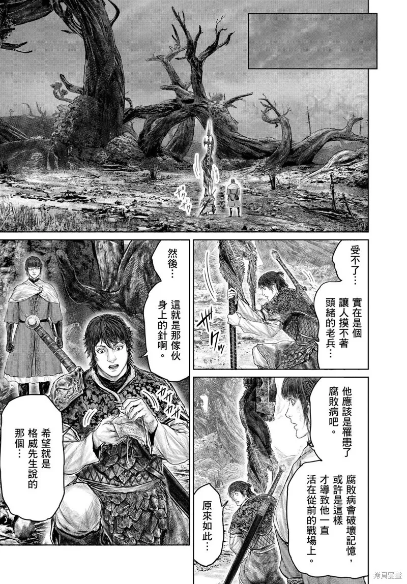 ELDEN RING 黃金樹之路,第37话,第7张