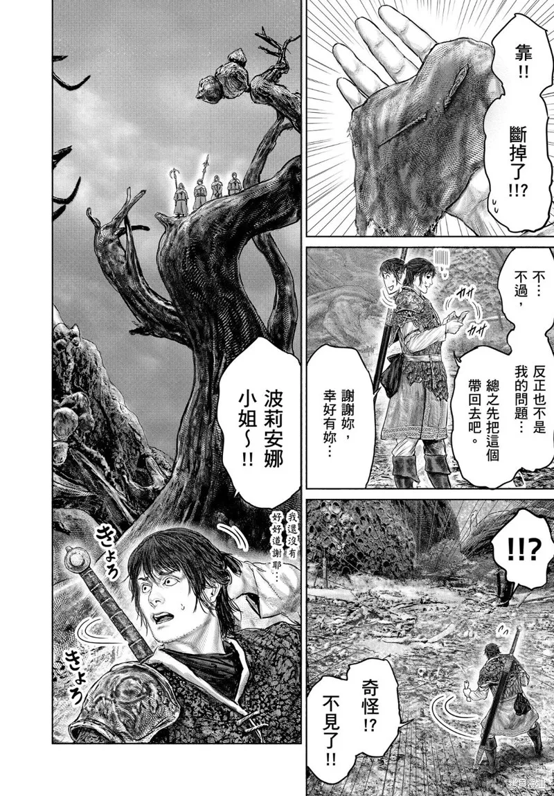 ELDEN RING 黃金樹之路,第37话,第8张