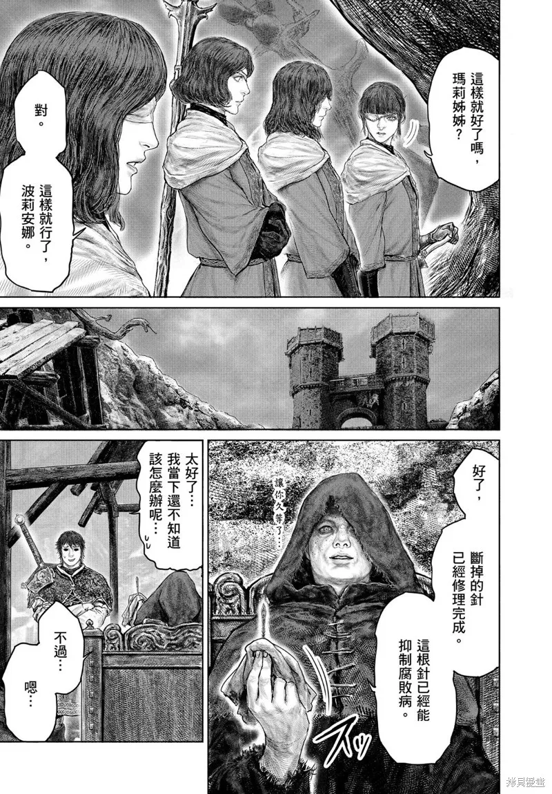 ELDEN RING 黃金樹之路,第37话,第9张