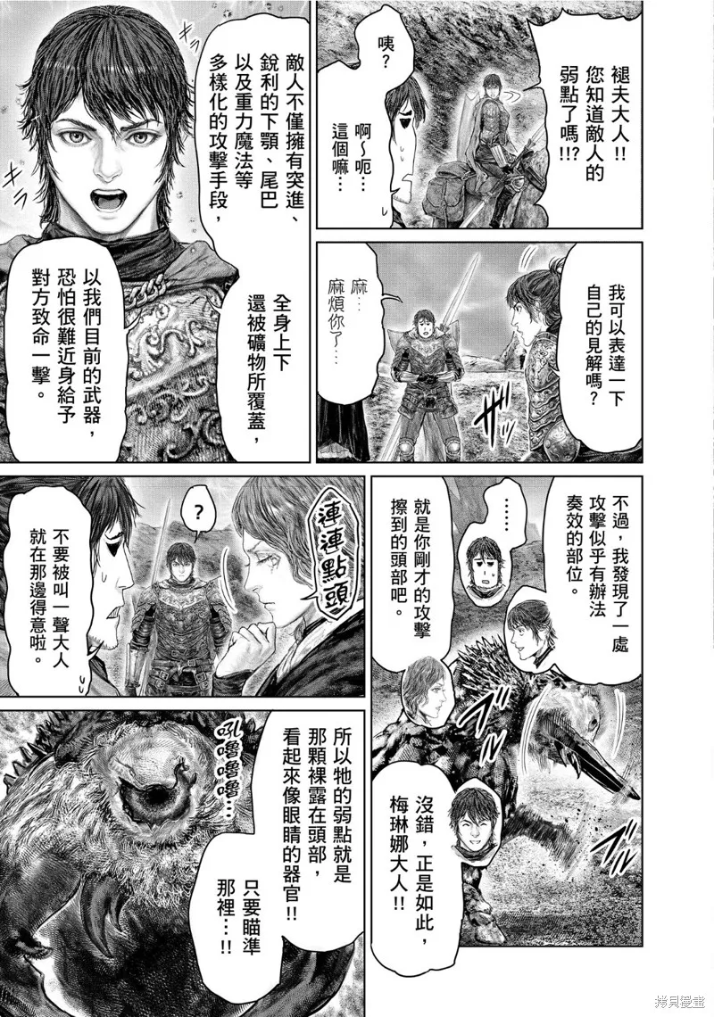 ELDEN RING 黃金樹之路,第65话,第11张