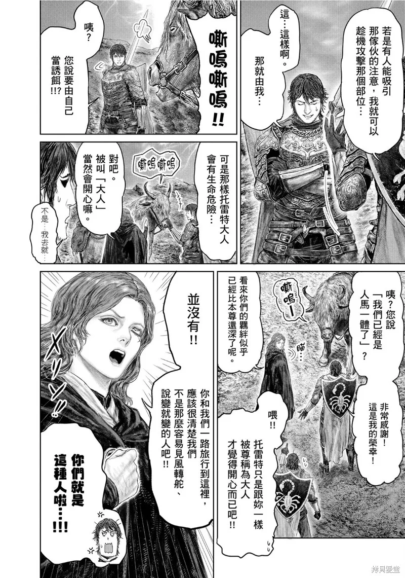ELDEN RING 黃金樹之路,第65话,第12张