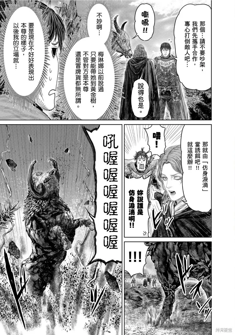 ELDEN RING 黃金樹之路,第65话,第13张