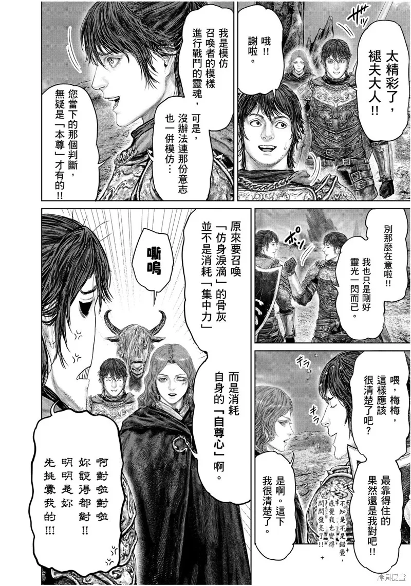 ELDEN RING 黃金樹之路,第65话,第18张