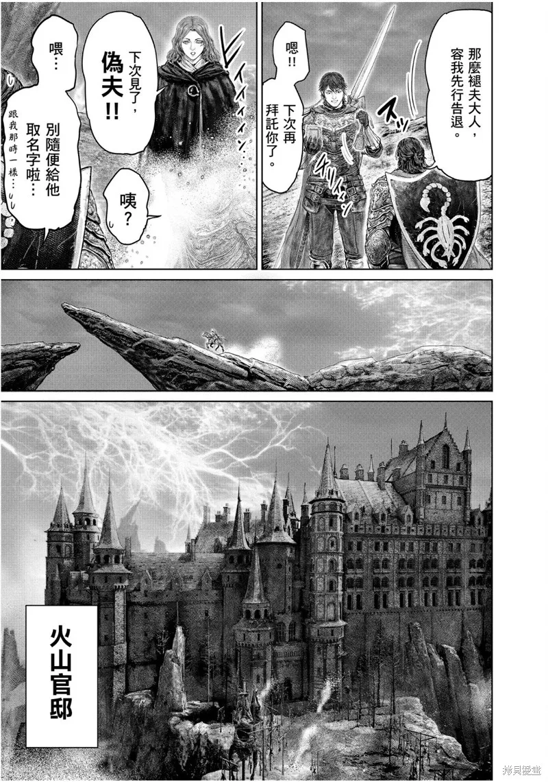 ELDEN RING 黃金樹之路,第65话,第19张