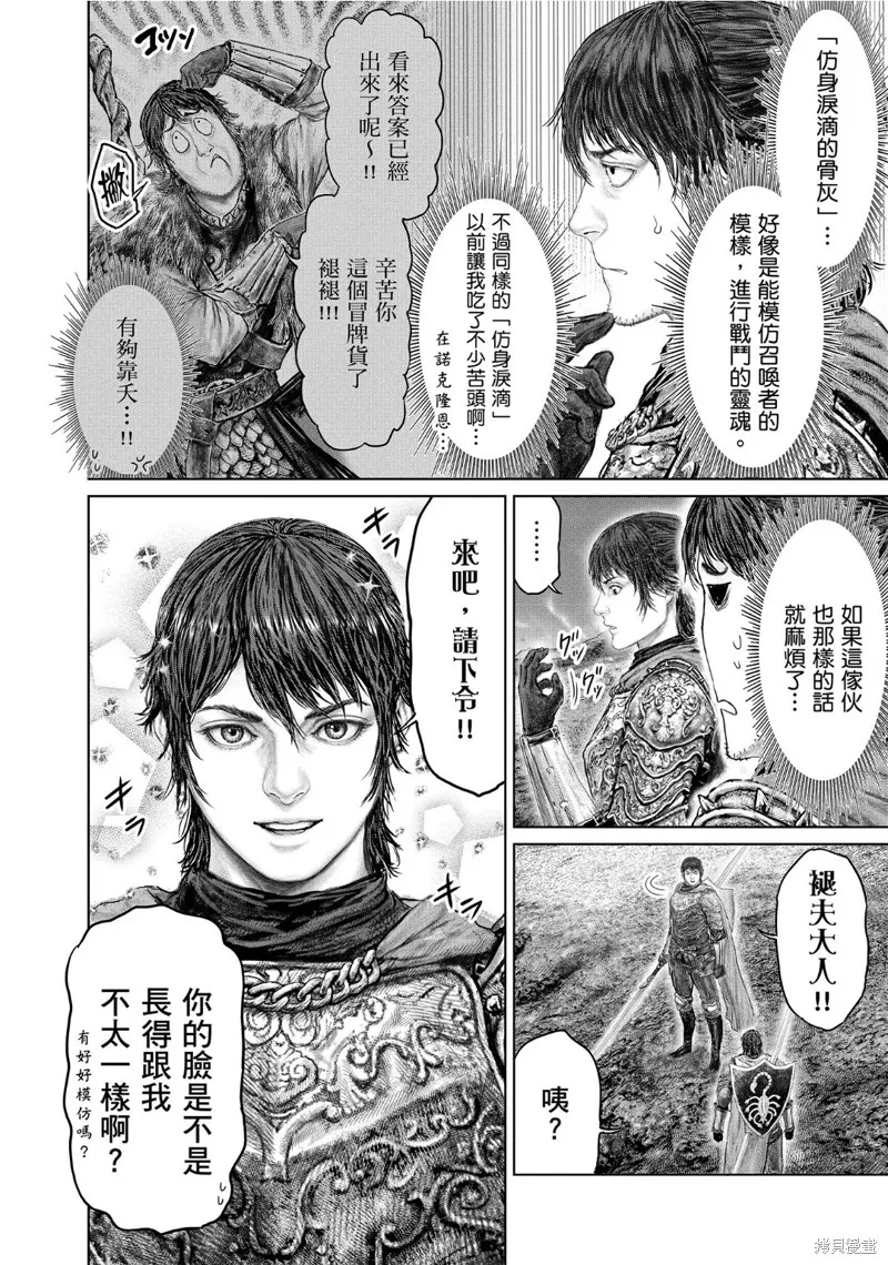 ELDEN RING 黃金樹之路,第65话,第2张