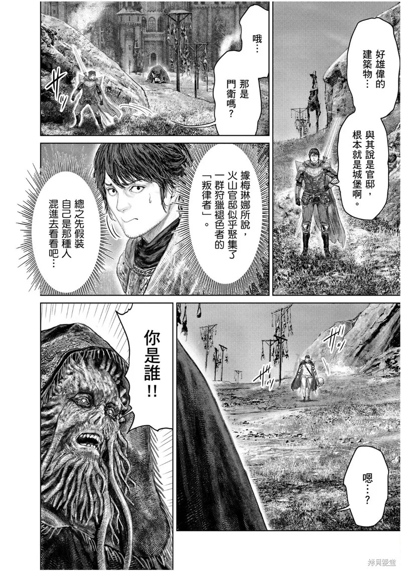 ELDEN RING 黃金樹之路,第65话,第20张