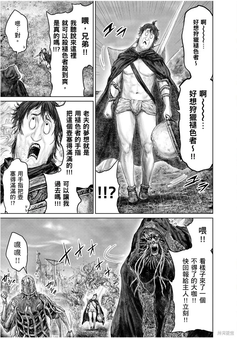ELDEN RING 黃金樹之路,第65话,第21张