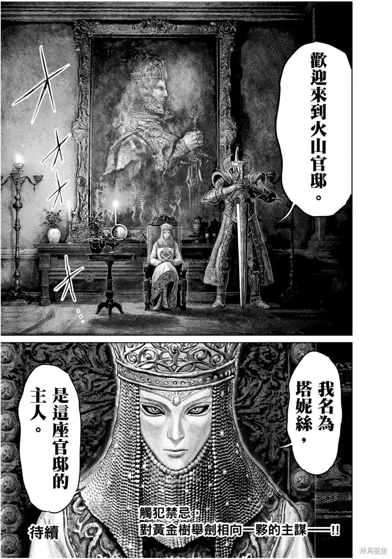 ELDEN RING 黃金樹之路,第65话,第23张