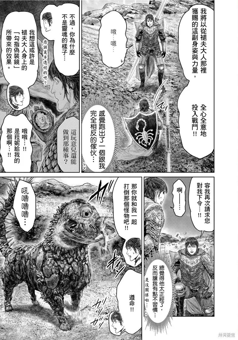 ELDEN RING 黃金樹之路,第65话,第3张