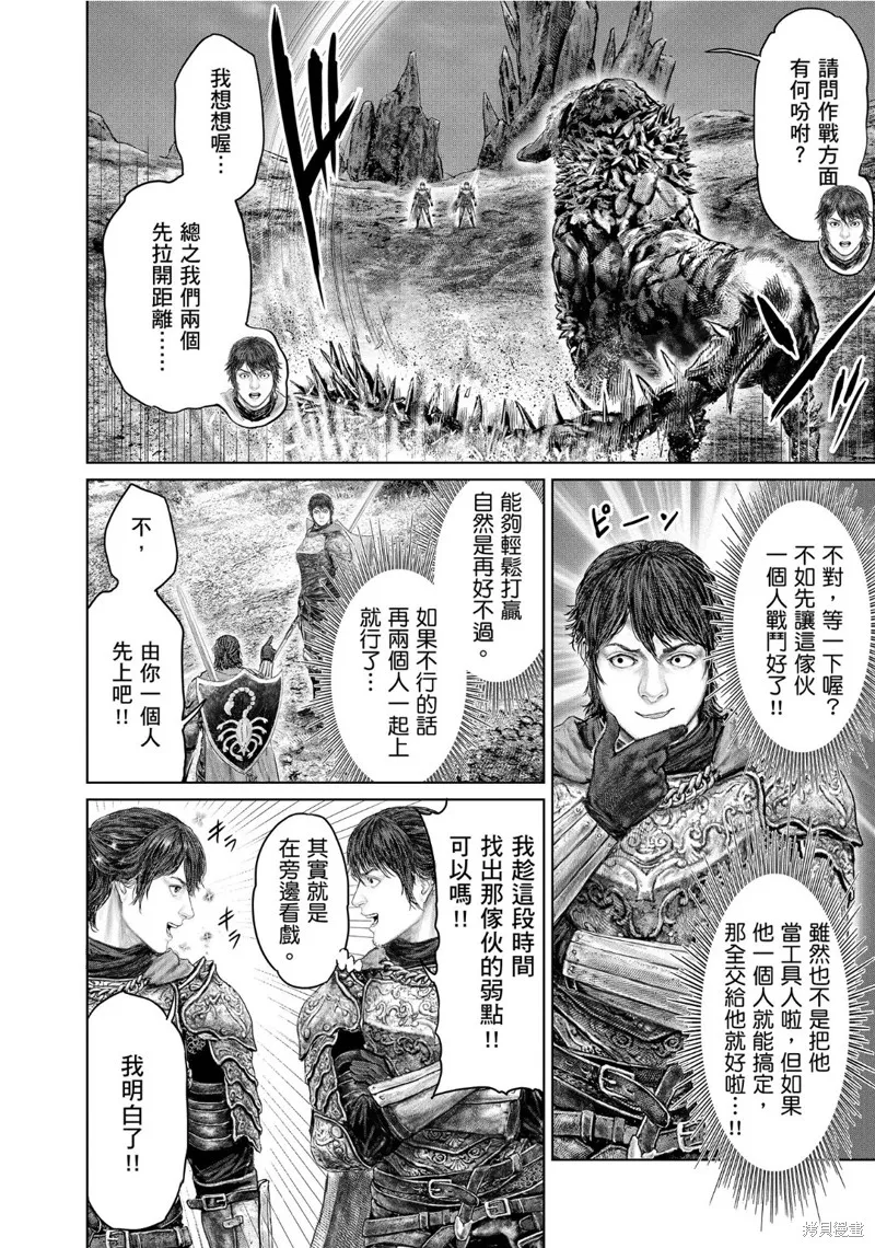 ELDEN RING 黃金樹之路,第65话,第4张