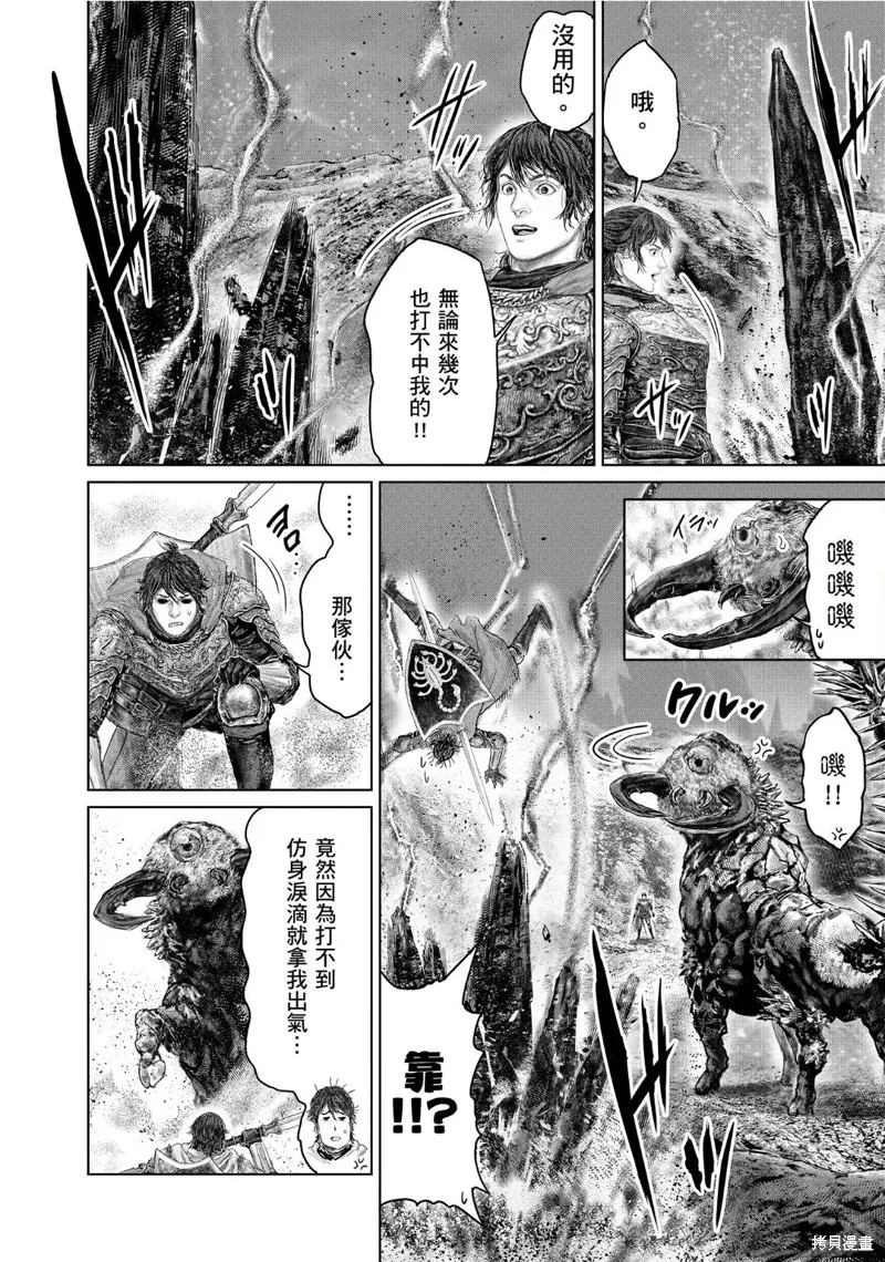 ELDEN RING 黃金樹之路,第65话,第8张