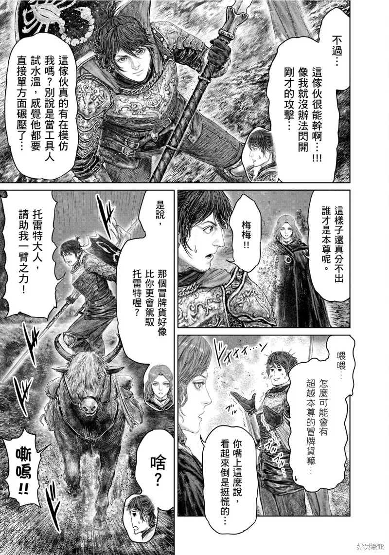 ELDEN RING 黃金樹之路,第65话,第9张