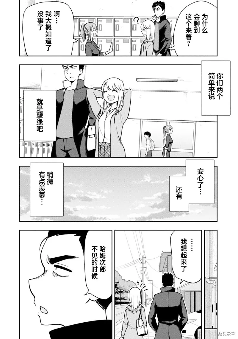 妄想教师,第22話,第6张