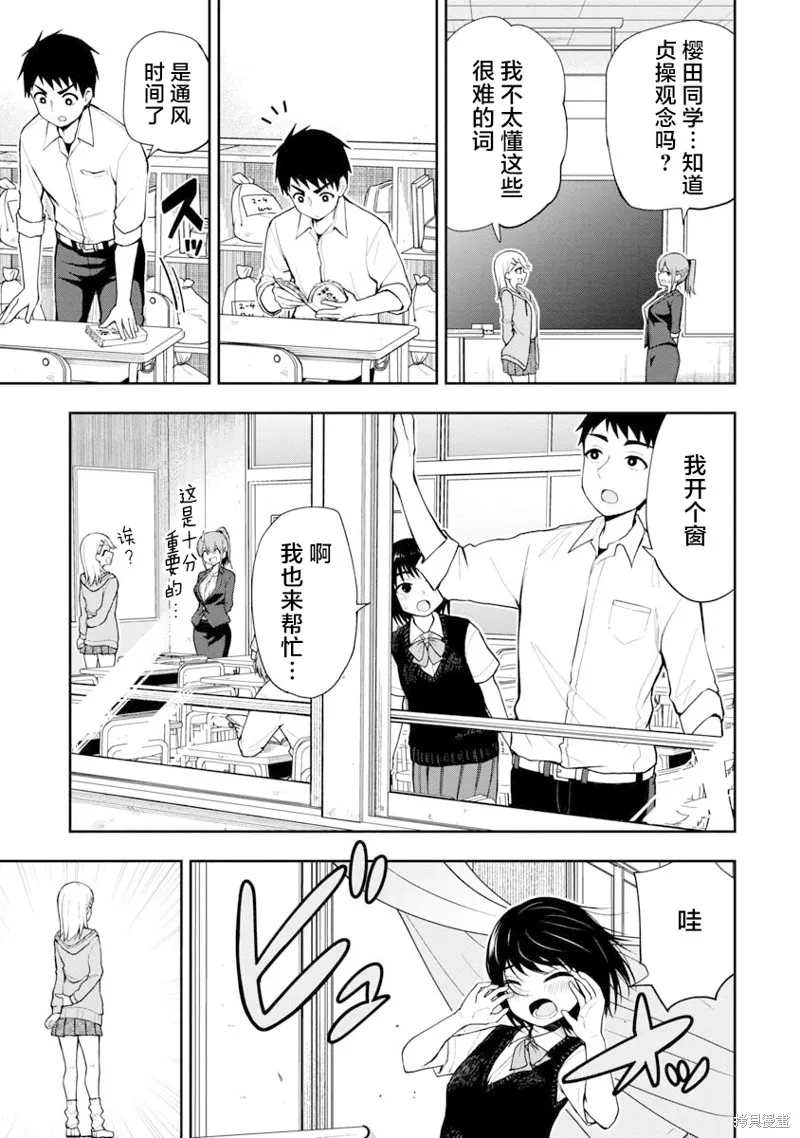 妄想教师,第05話,第5张