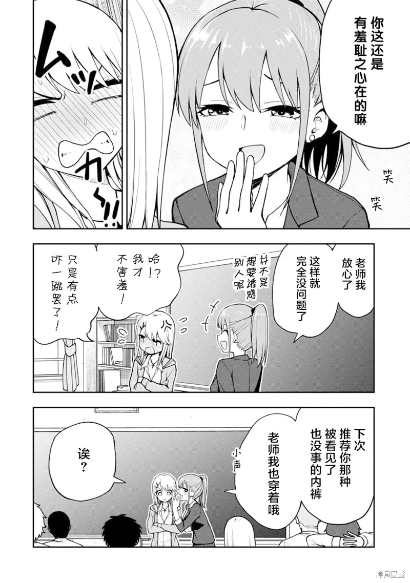 妄想教师,第05話,第8张