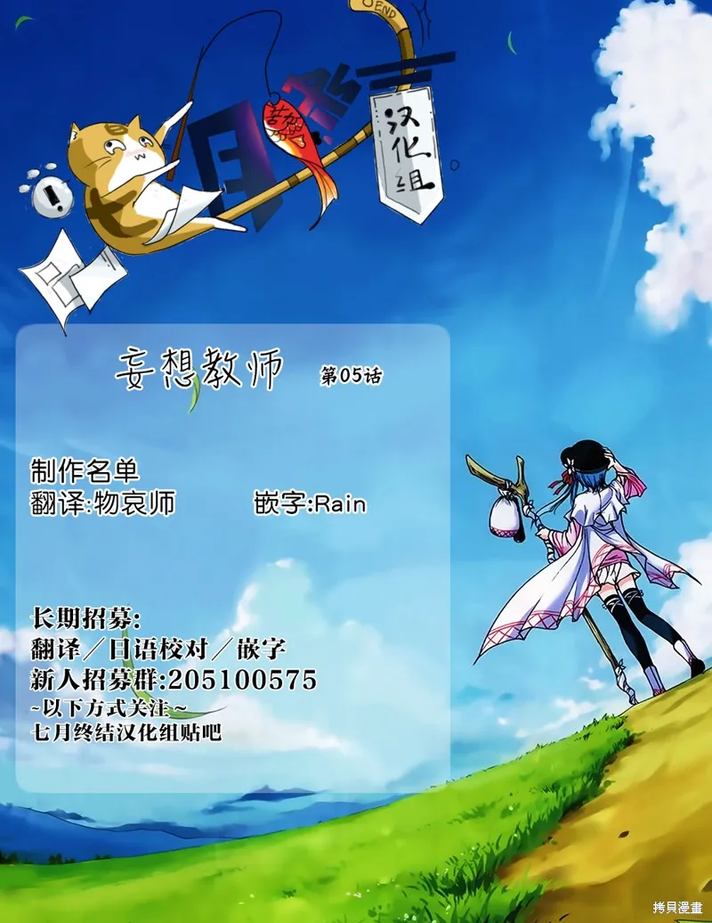 妄想教师,第05話,第9张