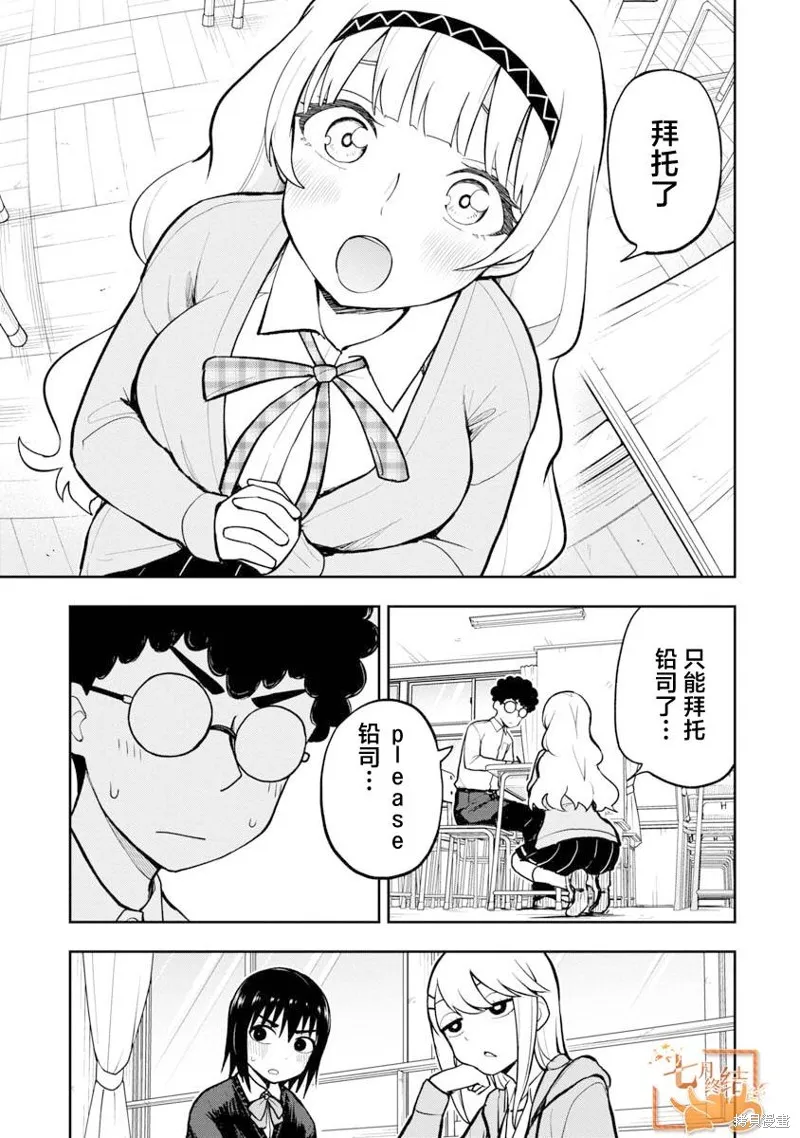 妄想教师,第36話,第1张
