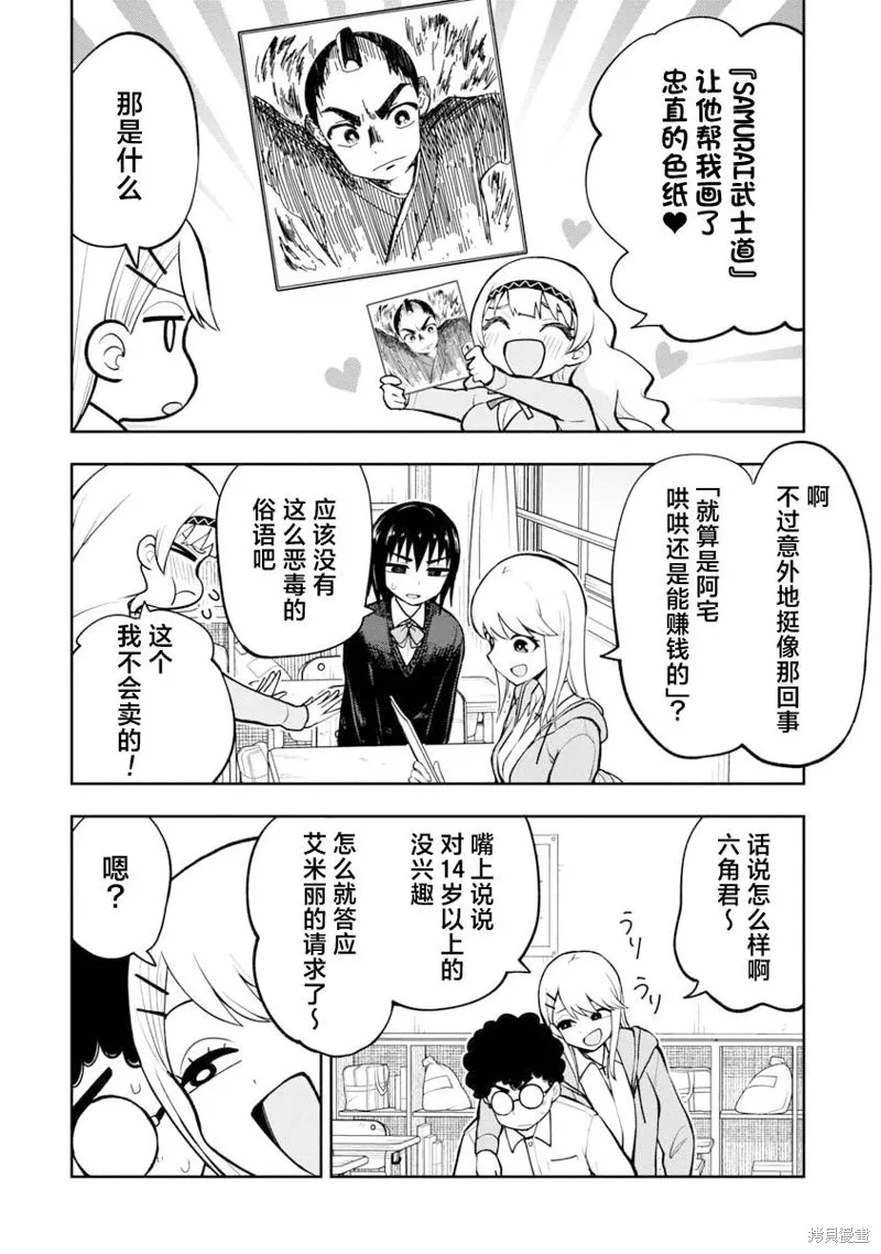 妄想教师,第36話,第2张