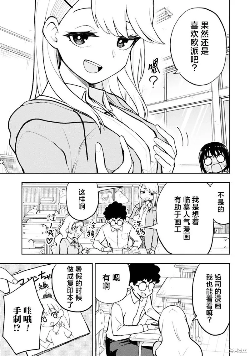 妄想教师,第36話,第3张