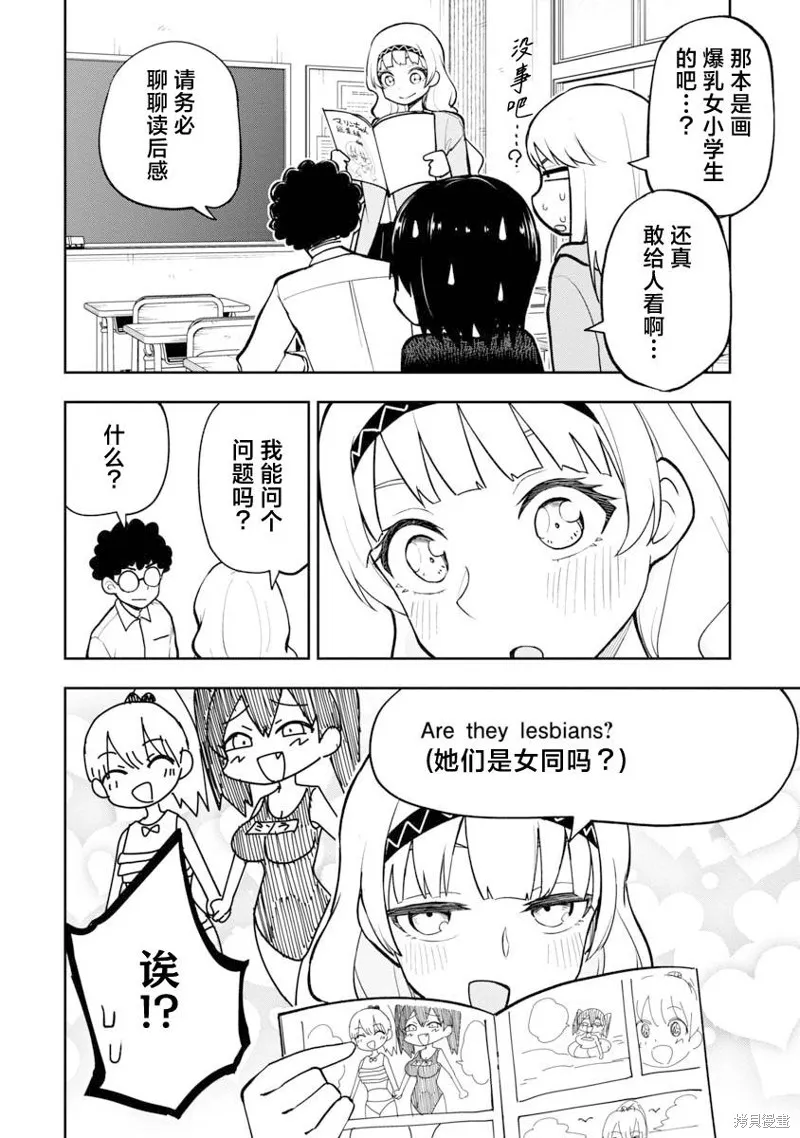 妄想教师,第36話,第4张