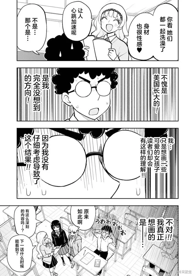 妄想教师,第36話,第5张
