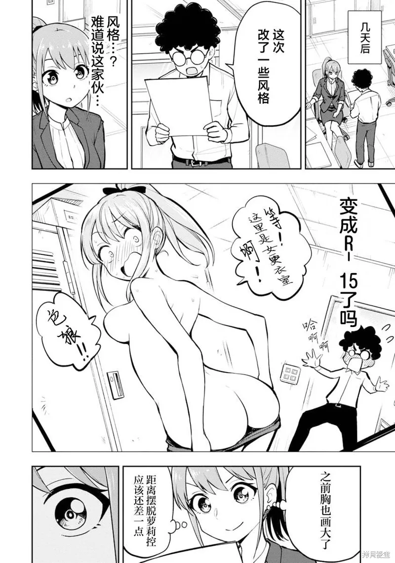 妄想教师,第36話,第6张