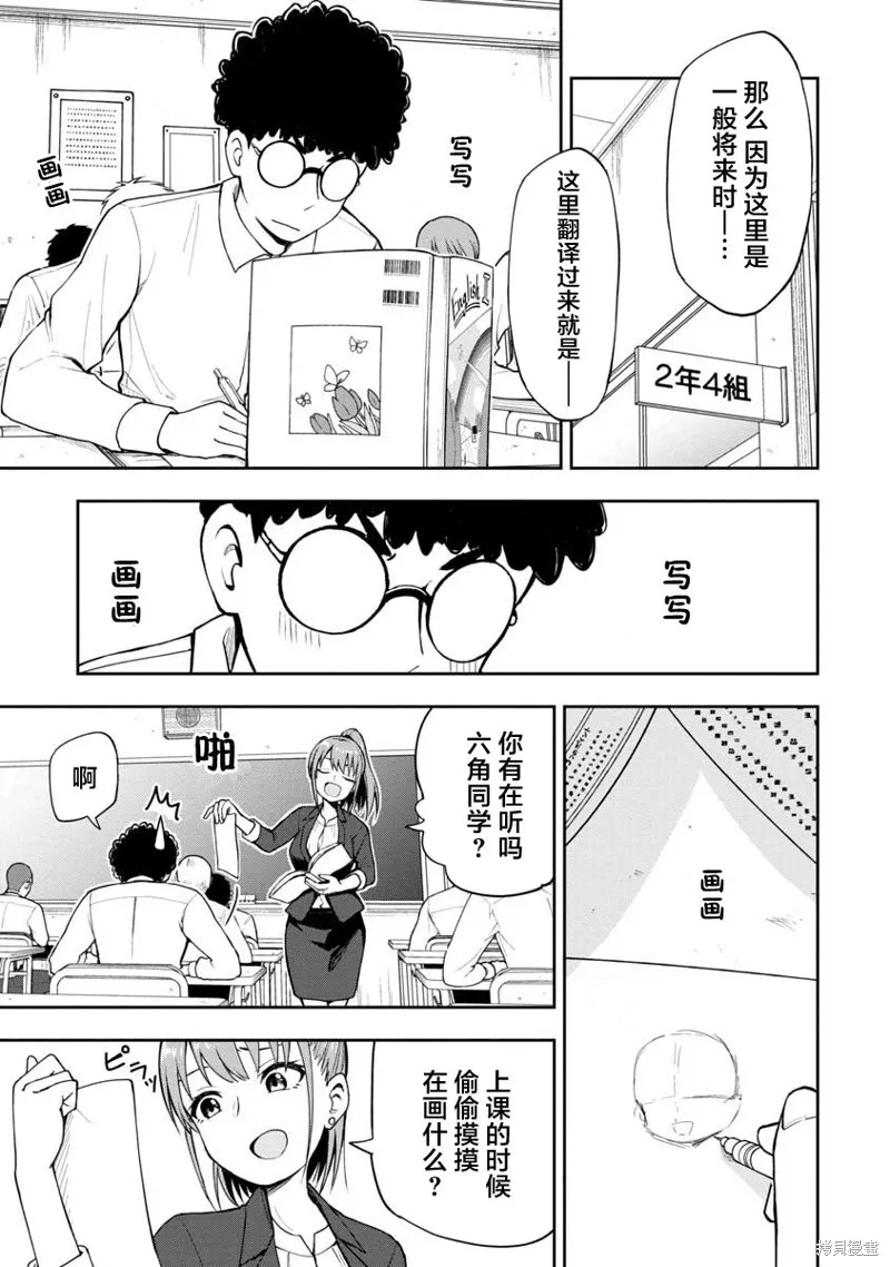妄想教师,第04話,第1张