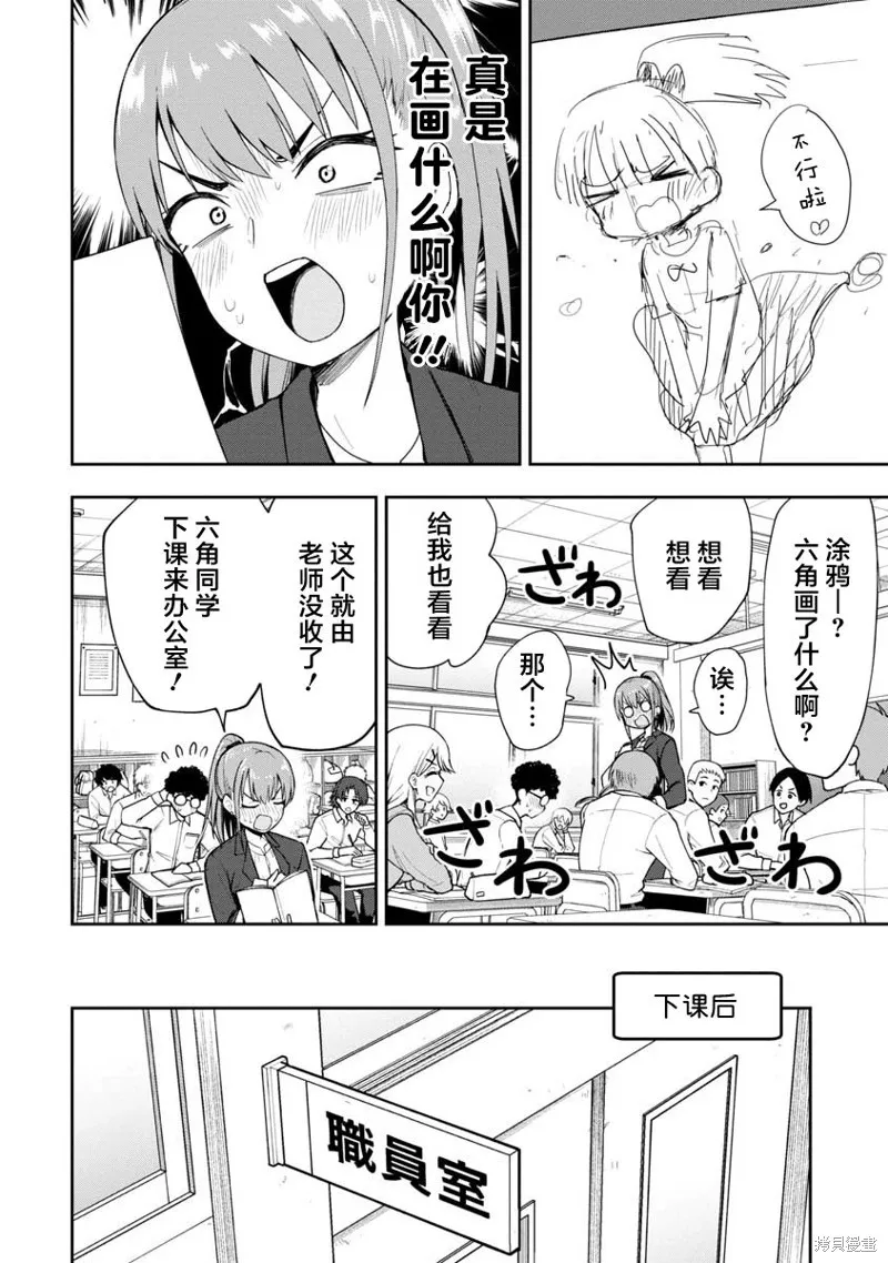 妄想教师,第04話,第2张