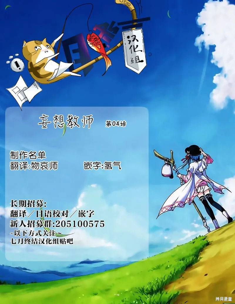 妄想教师,第04話,第9张