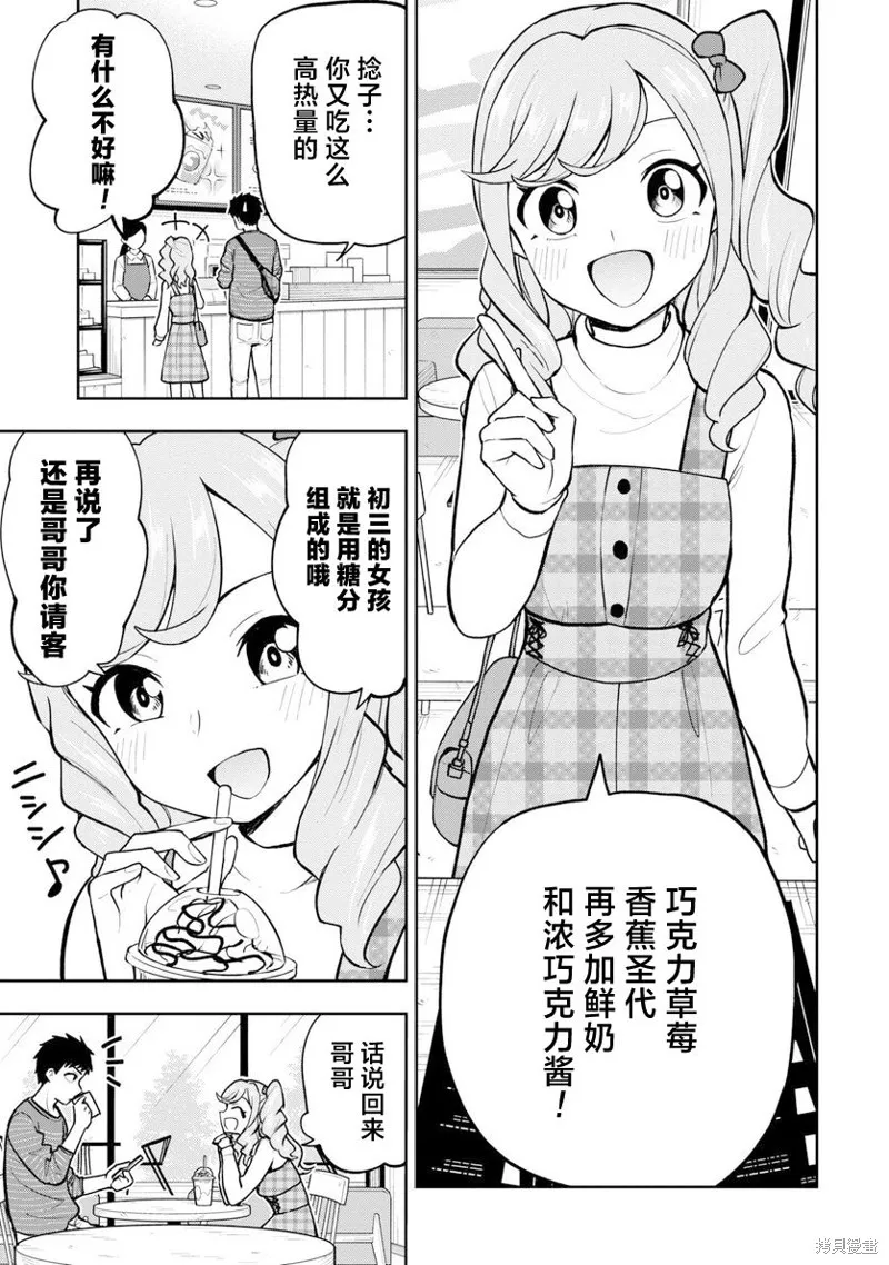 妄想教师,第38話,第1张