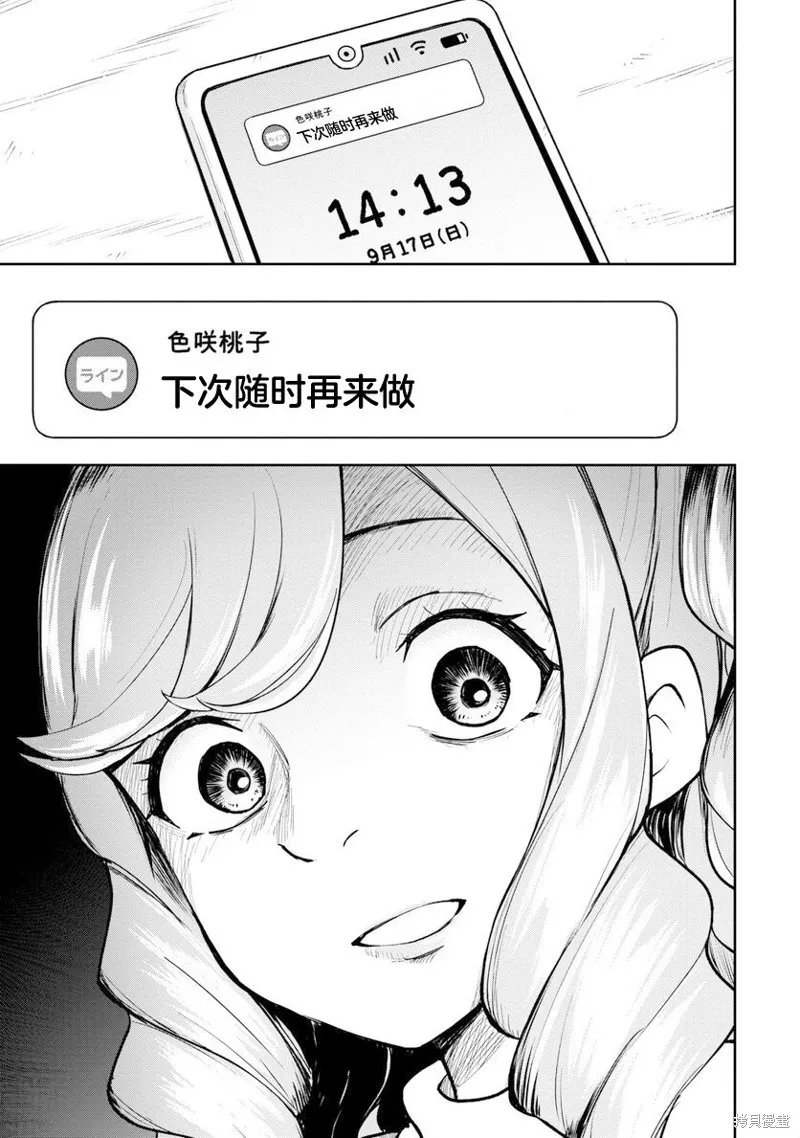 妄想教师,第38話,第3张