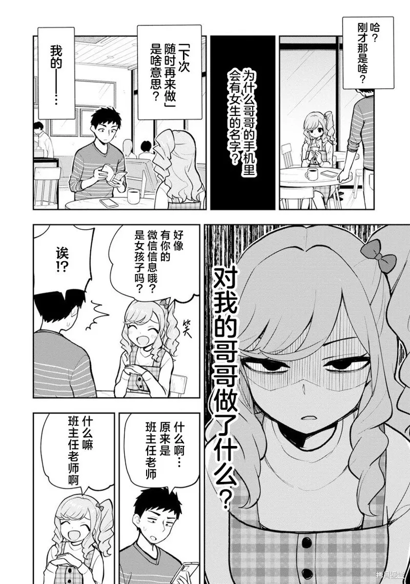 妄想教师,第38話,第4张