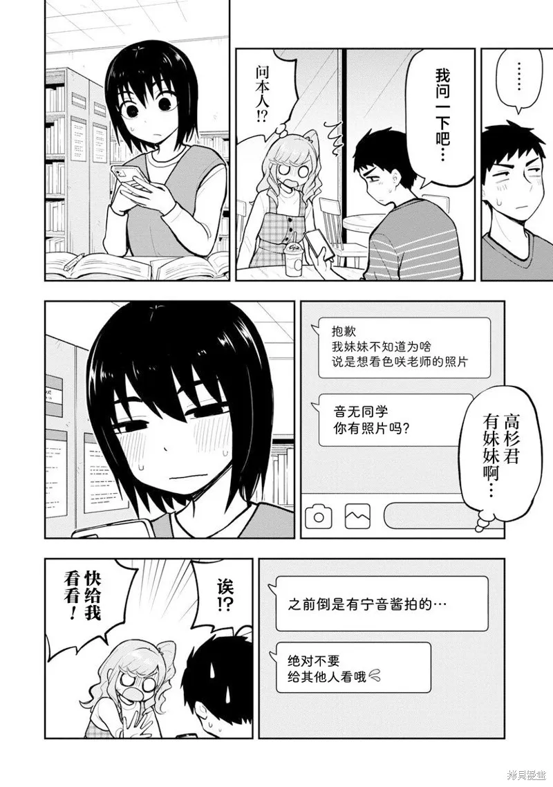 妄想教师,第38話,第6张