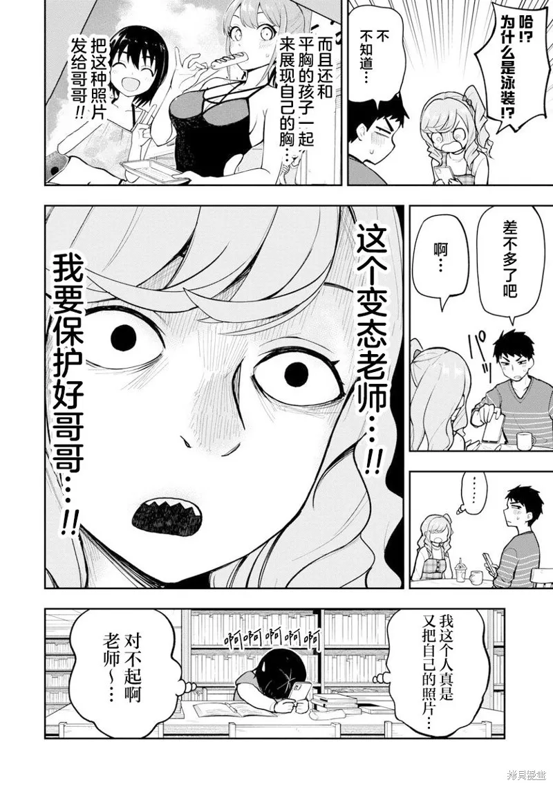 妄想教师,第38話,第8张