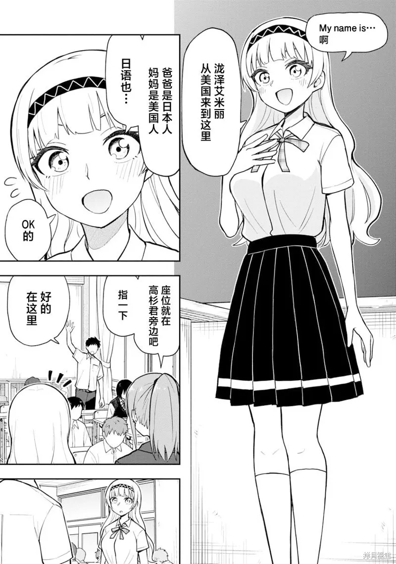妄想教师,第29話,第1张