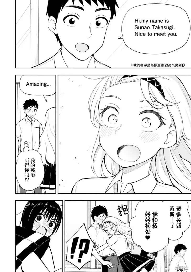 妄想教师,第29話,第2张