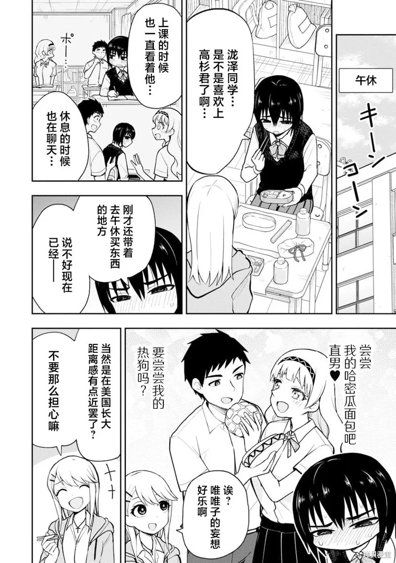 妄想教师,第29話,第4张