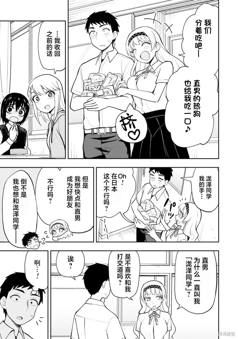 妄想教师,第29話,第5张