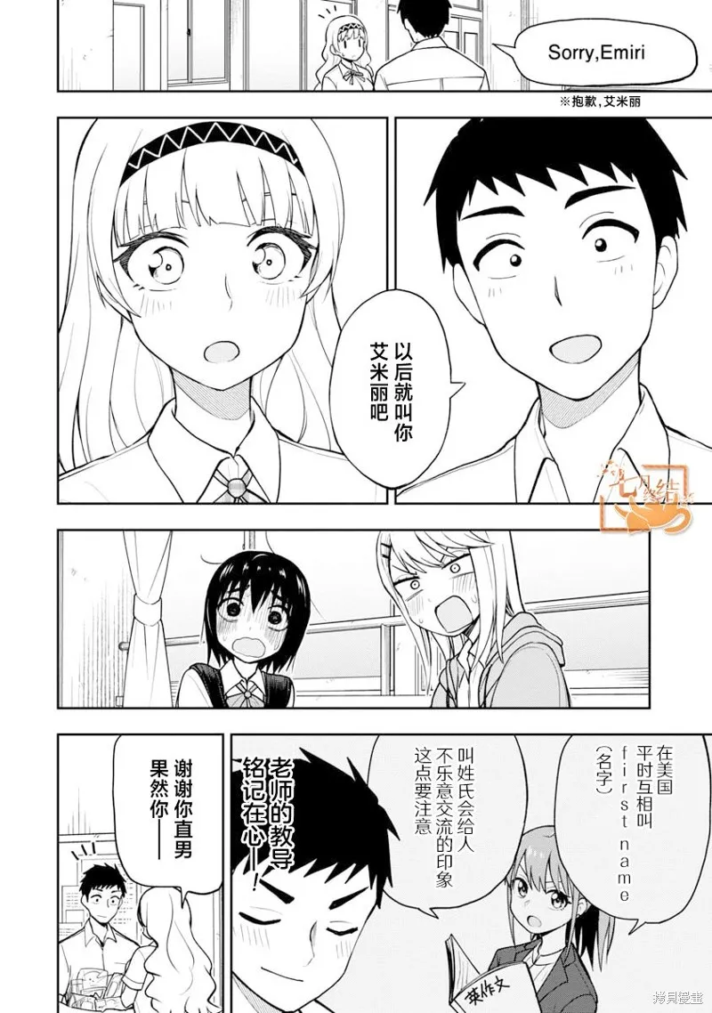 妄想教师,第29話,第6张