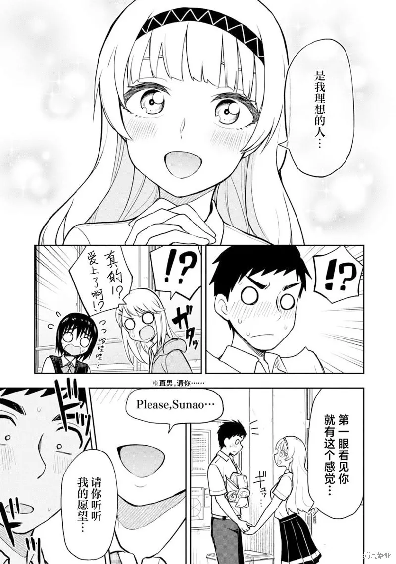 妄想教师,第29話,第7张