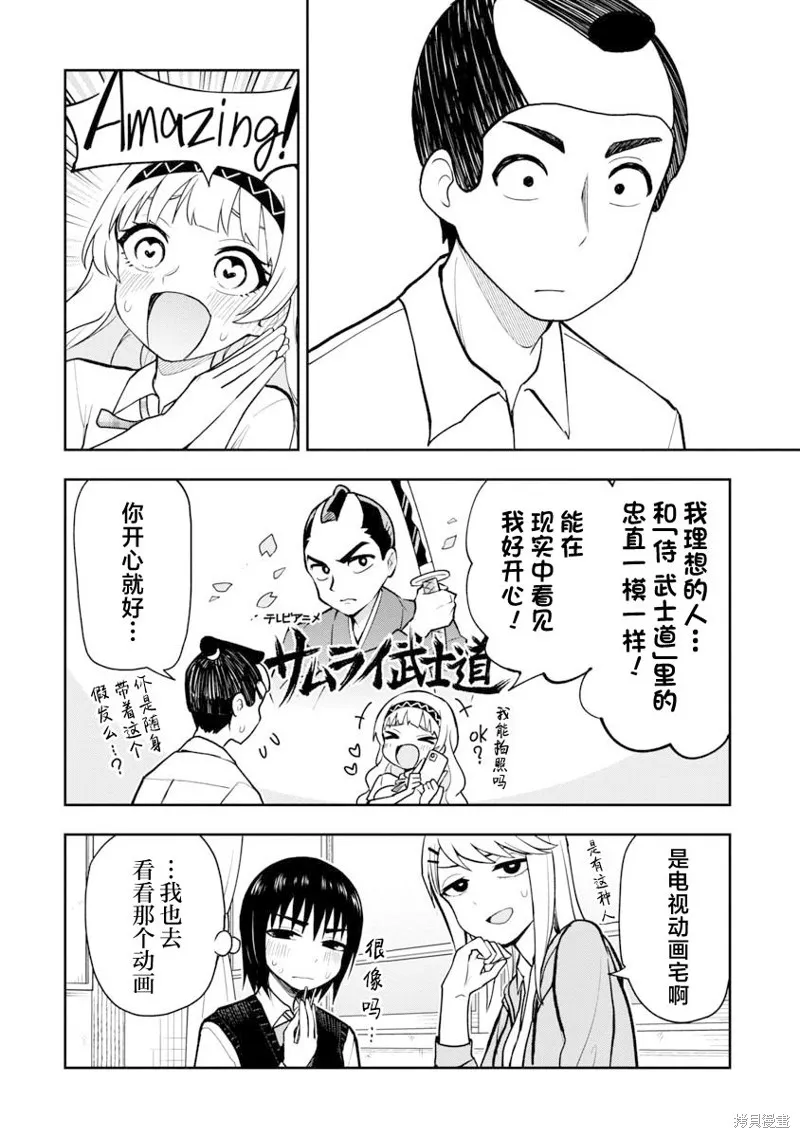妄想教师,第29話,第8张