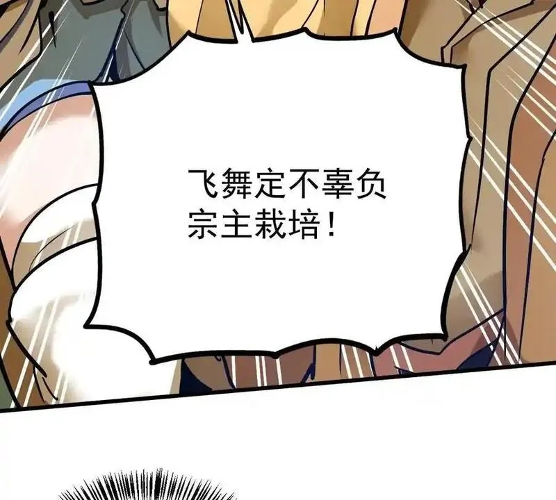 我的宗门亿点强,第5回 绝顶妖孽,第17张