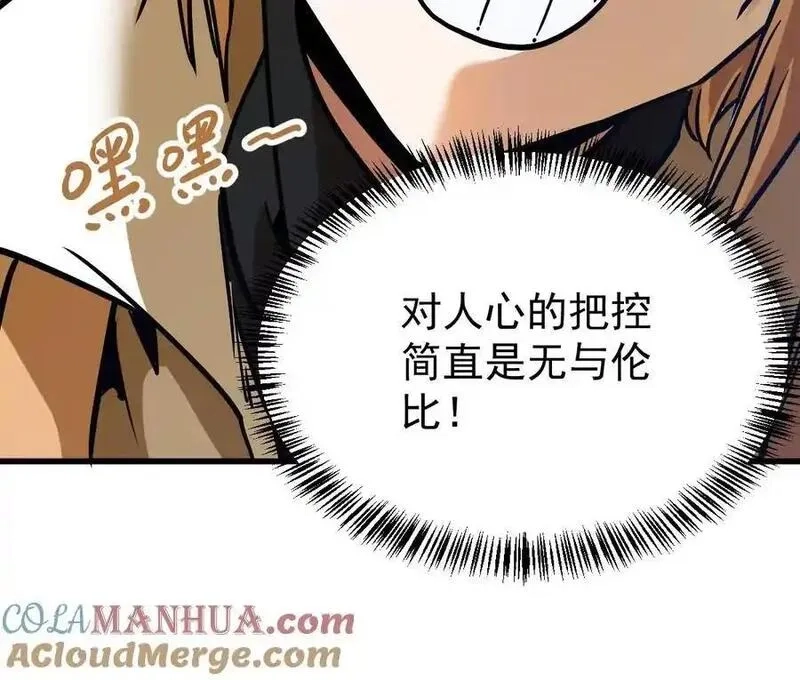 我的宗门亿点强,第5回 绝顶妖孽,第19张