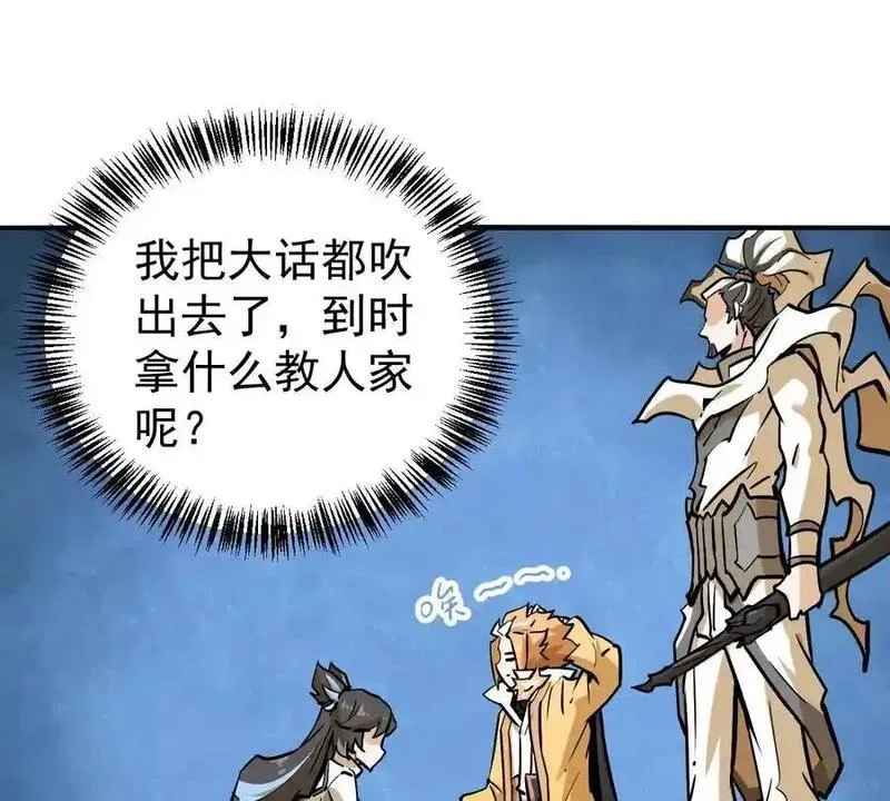 我的宗门亿点强,第5回 绝顶妖孽,第20张