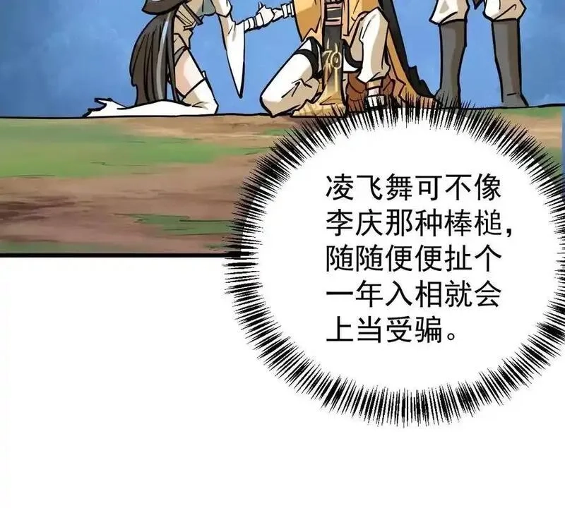 我的宗门亿点强,第5回 绝顶妖孽,第21张
