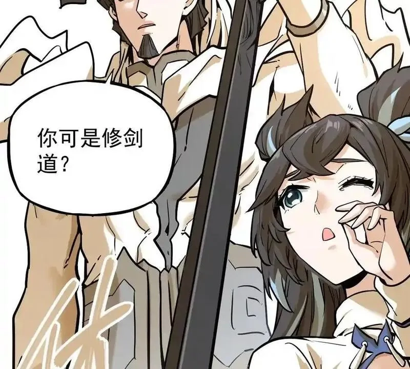 我的宗门亿点强,第5回 绝顶妖孽,第23张