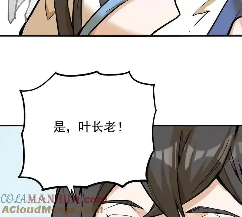我的宗门亿点强,第5回 绝顶妖孽,第25张
